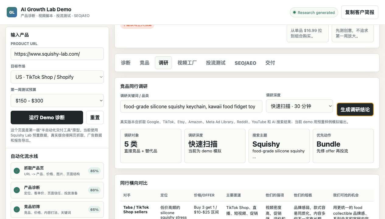 GrowthPilot AI research dashboard with AI search visibility findings